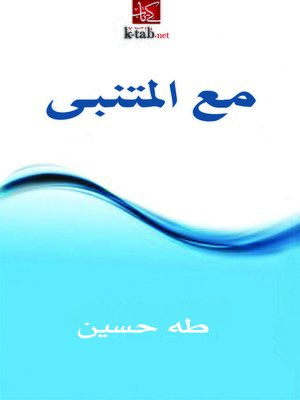 cover image of مع المتنبي